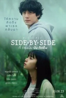 Side By Side (2023) ที่ตรงนั้นยังคิดถึง