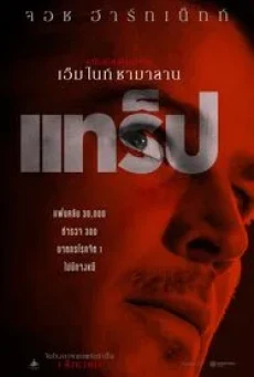 Trap แทร็ป (2024) - ดูหนังออนไลน